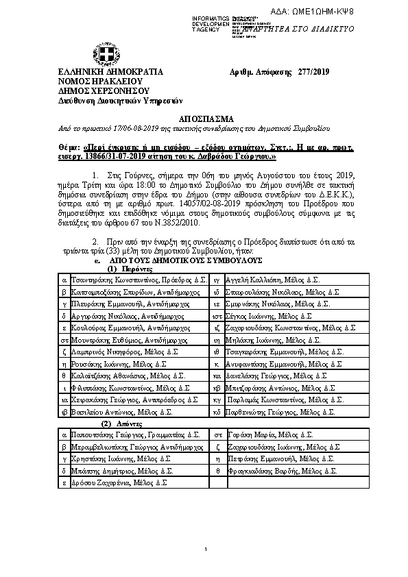 Πρώτη σελίδα του εγγράφου