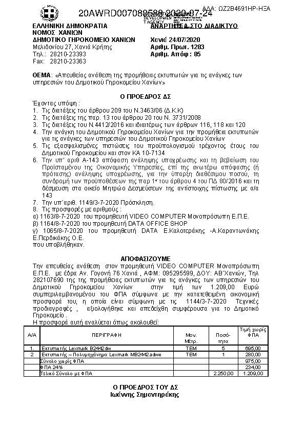 Πρώτη σελίδα του εγγράφου