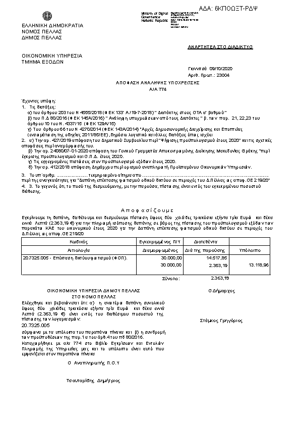 Πρώτη σελίδα του εγγράφου