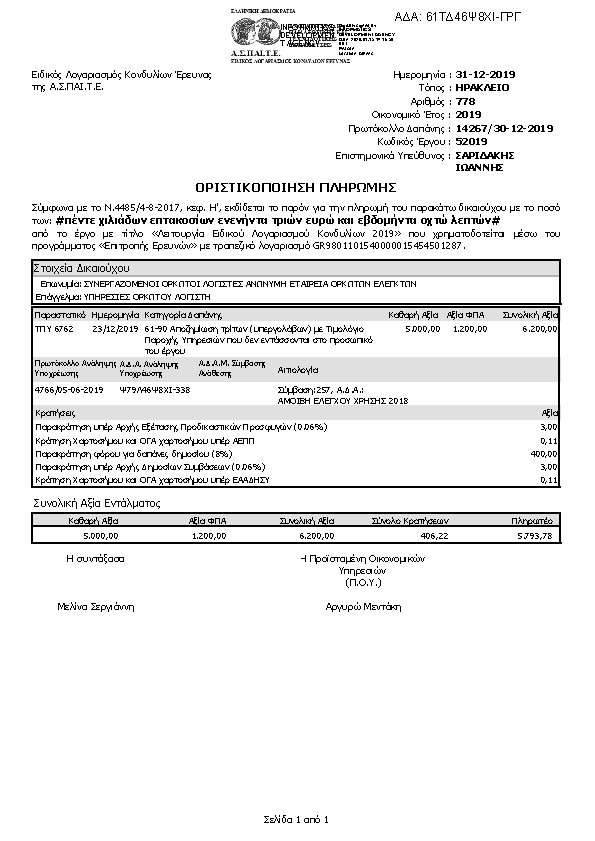 Πληροφορίες και προεπισκόπηση εγγράφου