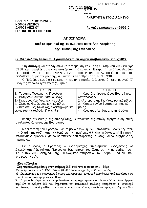 Πρώτη σελίδα του εγγράφου