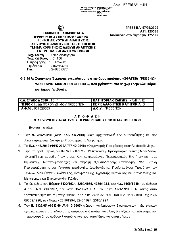 Πληροφορίες και προεπισκόπηση εγγράφου