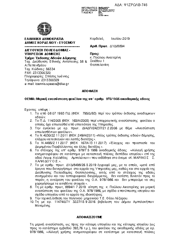 Πληροφορίες και προεπισκόπηση εγγράφου