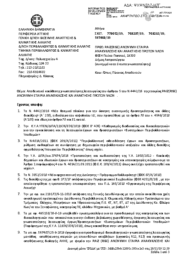 Πληροφορίες και προεπισκόπηση εγγράφου