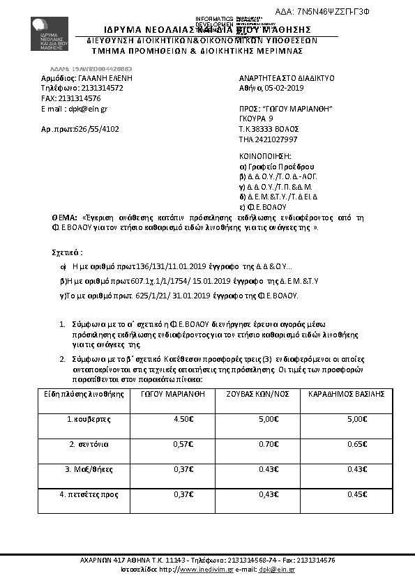 Πληροφορίες και προεπισκόπηση εγγράφου