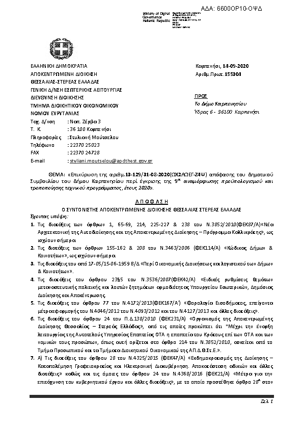 Πρώτη σελίδα του εγγράφου