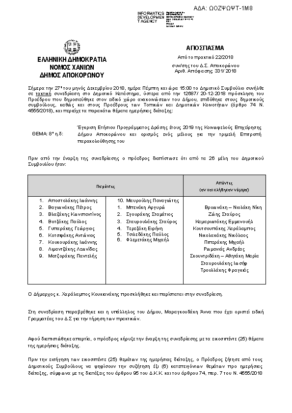 Πρώτη σελίδα του εγγράφου