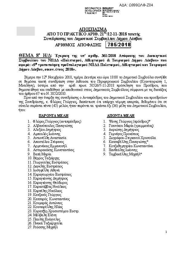 Πρώτη σελίδα του εγγράφου