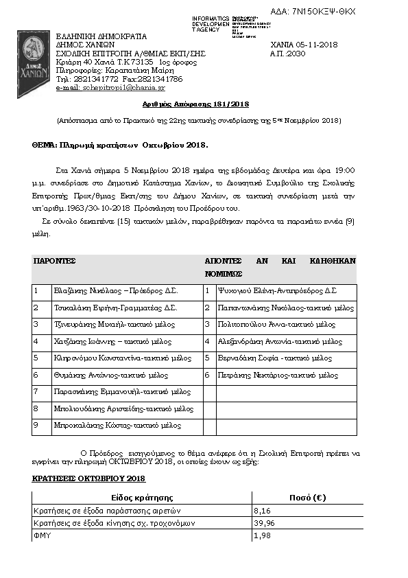 Πληροφορίες και προεπισκόπηση εγγράφου