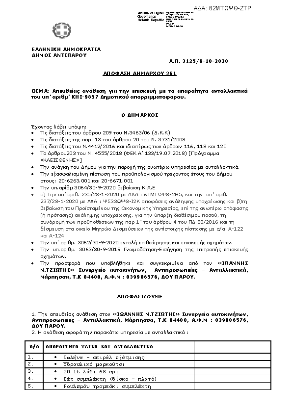 Πληροφορίες και προεπισκόπηση εγγράφου