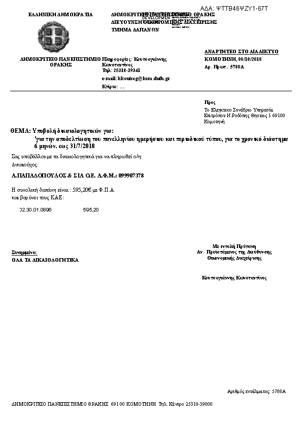 Πληροφορίες και προεπισκόπηση εγγράφου