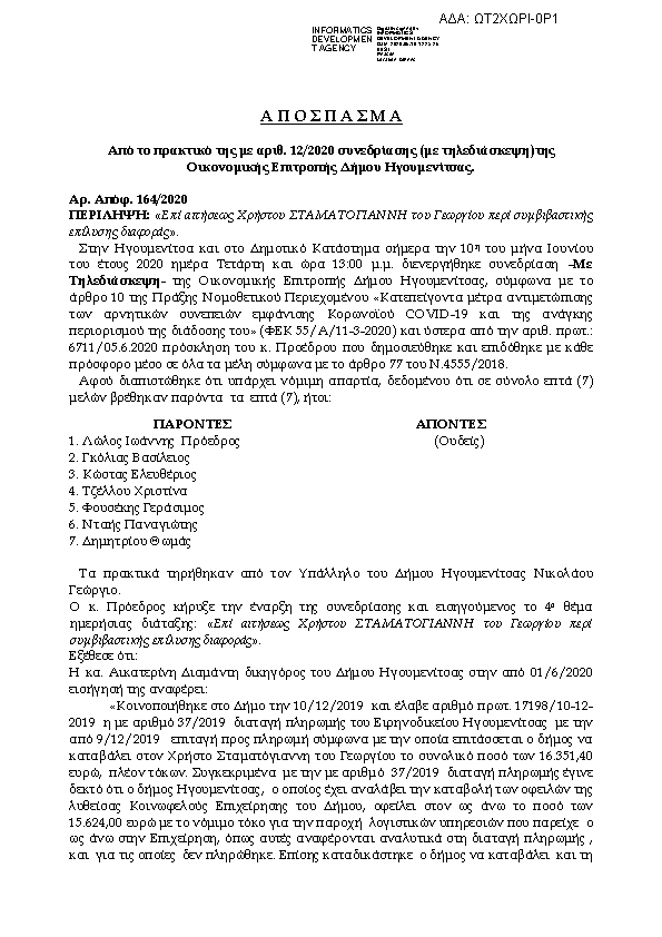 Πρώτη σελίδα του εγγράφου