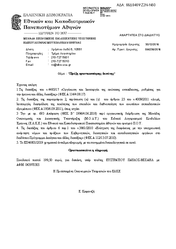 Πληροφορίες και προεπισκόπηση εγγράφου