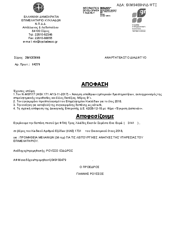 Πρώτη σελίδα του εγγράφου