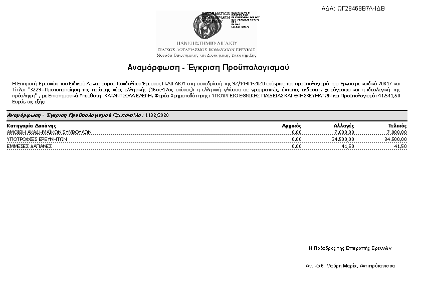 Πληροφορίες και προεπισκόπηση εγγράφου