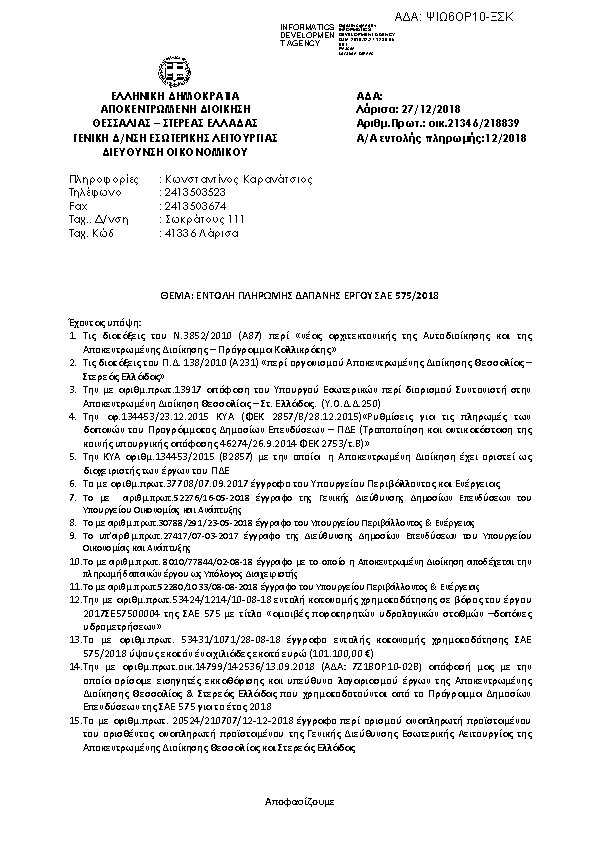 Πληροφορίες και προεπισκόπηση εγγράφου