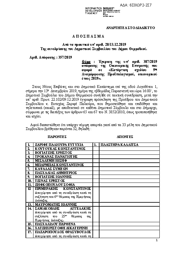 Πρώτη σελίδα του εγγράφου