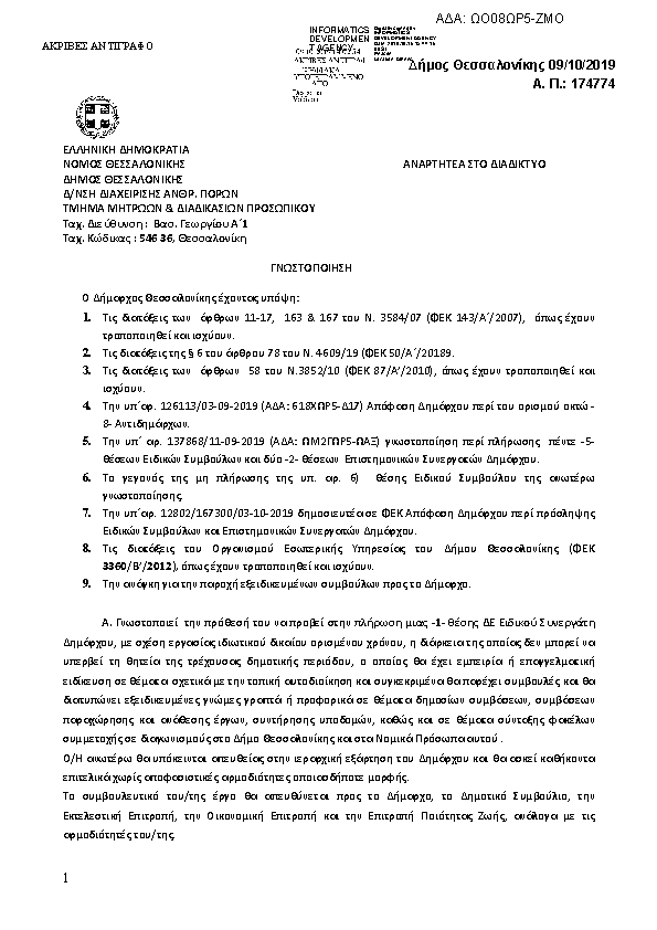 Πρώτη σελίδα του εγγράφου