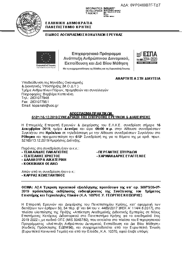 Πληροφορίες και προεπισκόπηση εγγράφου