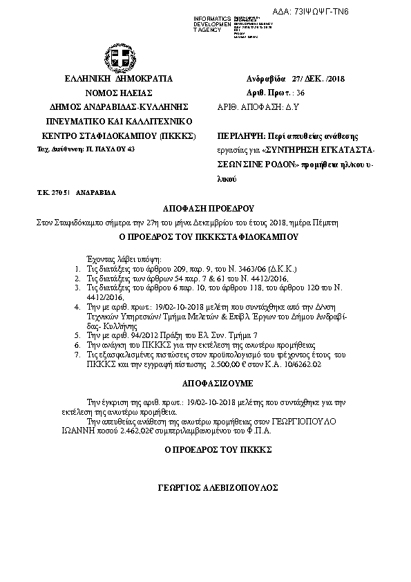 Πρώτη σελίδα του εγγράφου