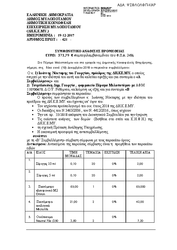 Πρώτη σελίδα του εγγράφου