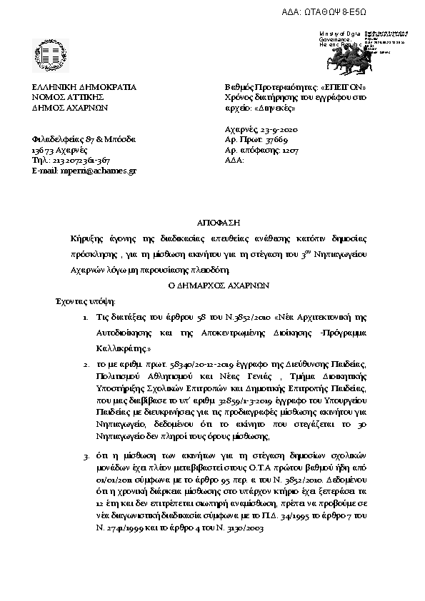 Πρώτη σελίδα του εγγράφου