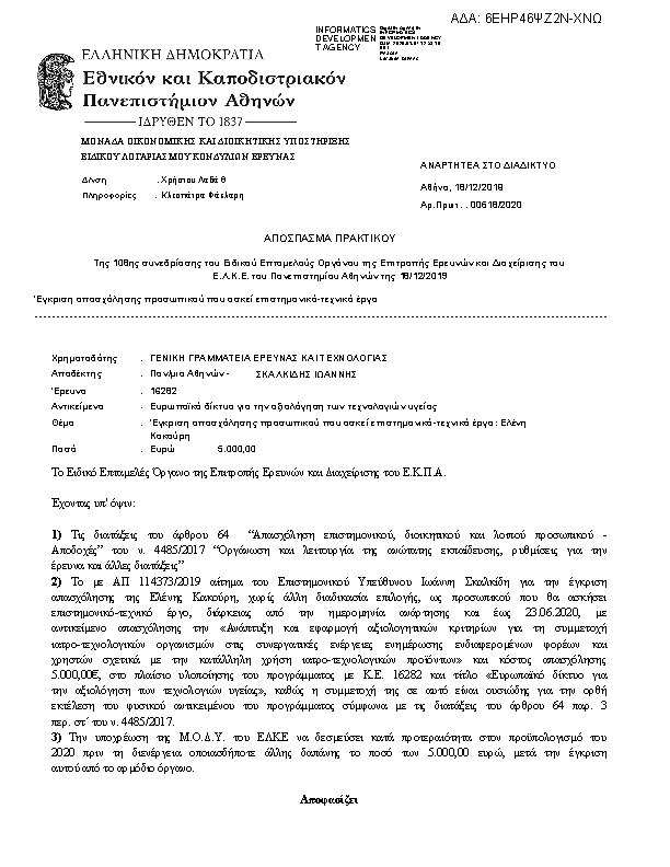 Πρώτη σελίδα του εγγράφου