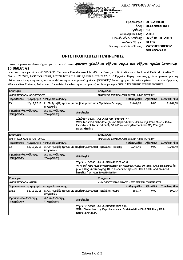 Πληροφορίες και προεπισκόπηση εγγράφου