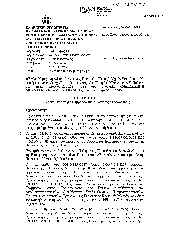 Πρώτη σελίδα του εγγράφου