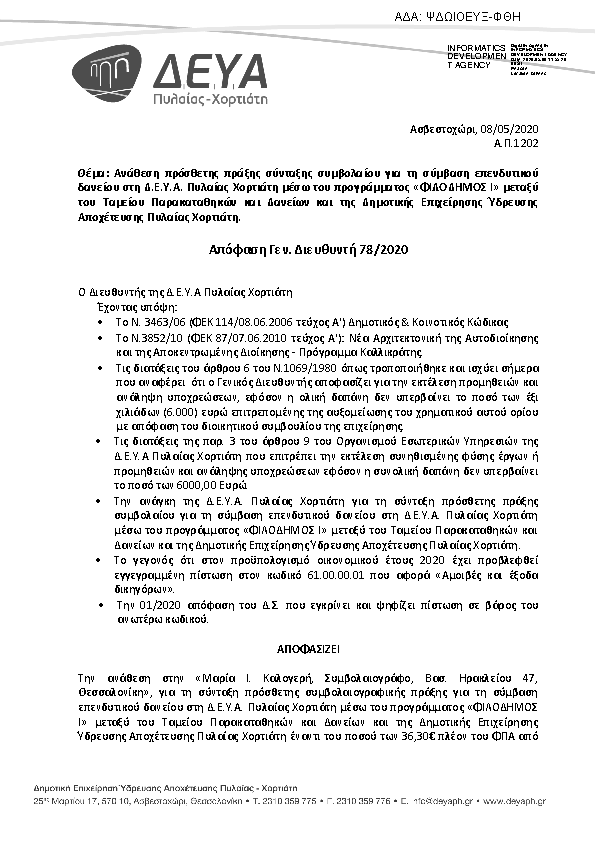 Πρώτη σελίδα του εγγράφου