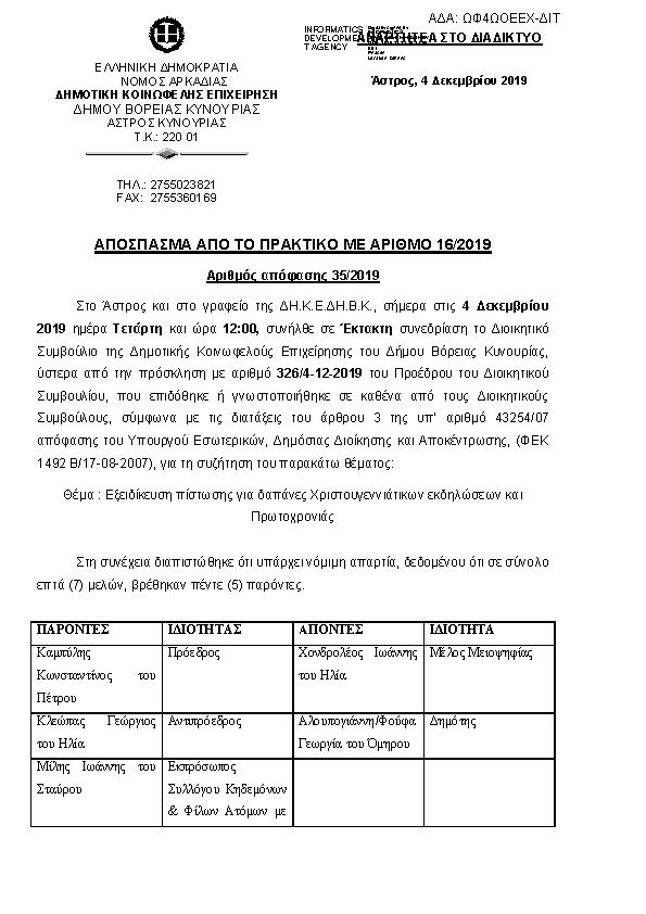 Πληροφορίες και προεπισκόπηση εγγράφου