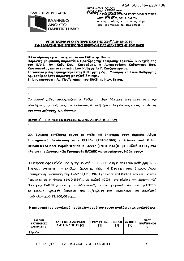 Πληροφορίες και προεπισκόπηση εγγράφου