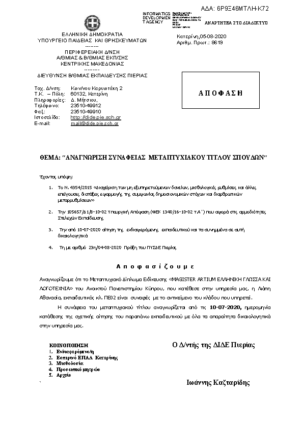 Πρώτη σελίδα του εγγράφου