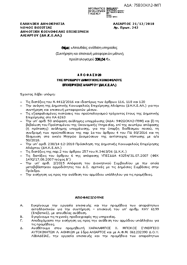 Πληροφορίες και προεπισκόπηση εγγράφου