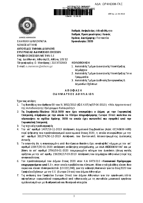 Πρώτη σελίδα του εγγράφου