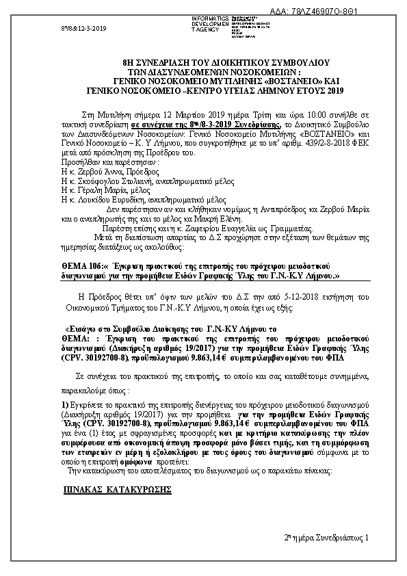 Πληροφορίες και προεπισκόπηση εγγράφου