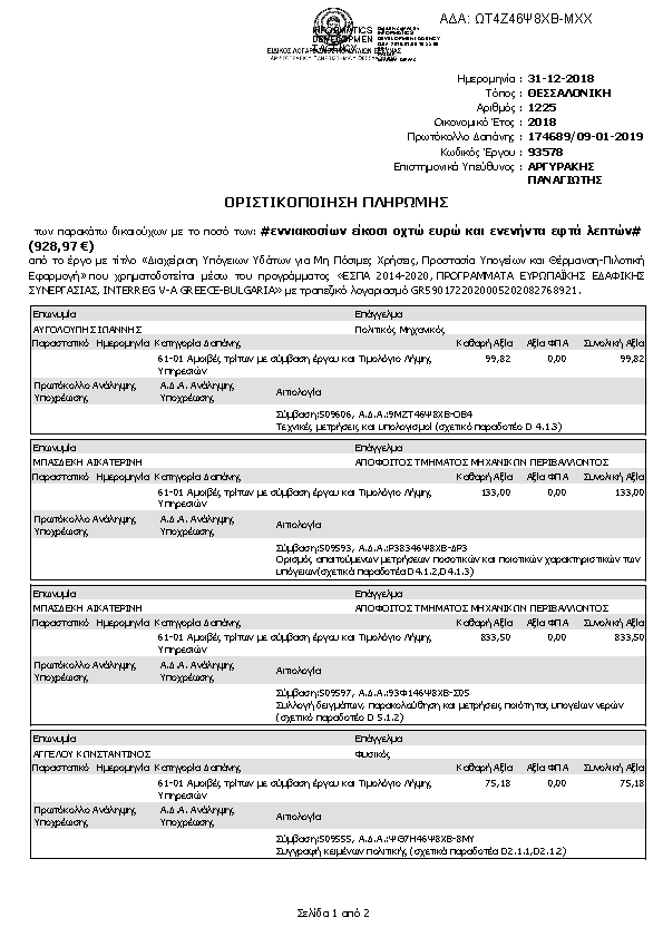 Πληροφορίες και προεπισκόπηση εγγράφου