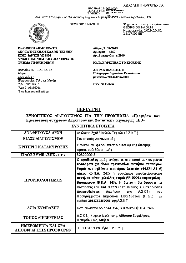 Πληροφορίες και προεπισκόπηση εγγράφου