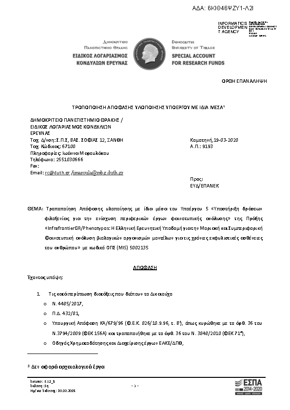 Πρώτη σελίδα του εγγράφου