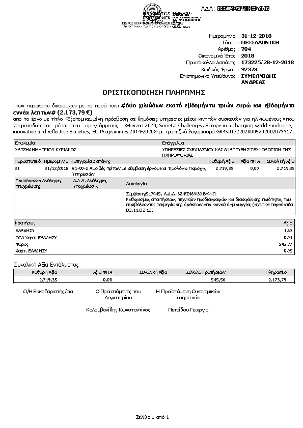 Πληροφορίες και προεπισκόπηση εγγράφου