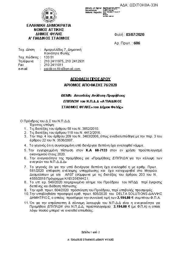 Πληροφορίες και προεπισκόπηση εγγράφου