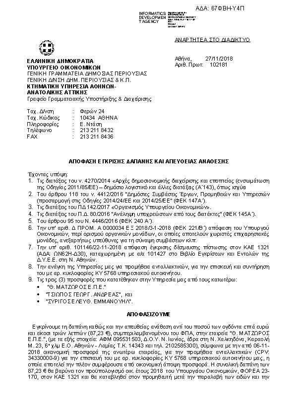 Πληροφορίες και προεπισκόπηση εγγράφου