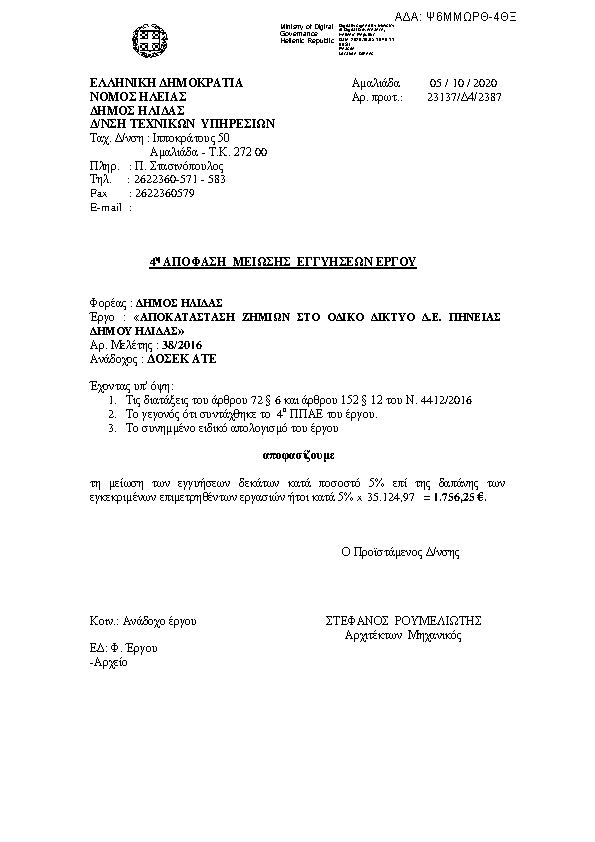 Πρώτη σελίδα του εγγράφου