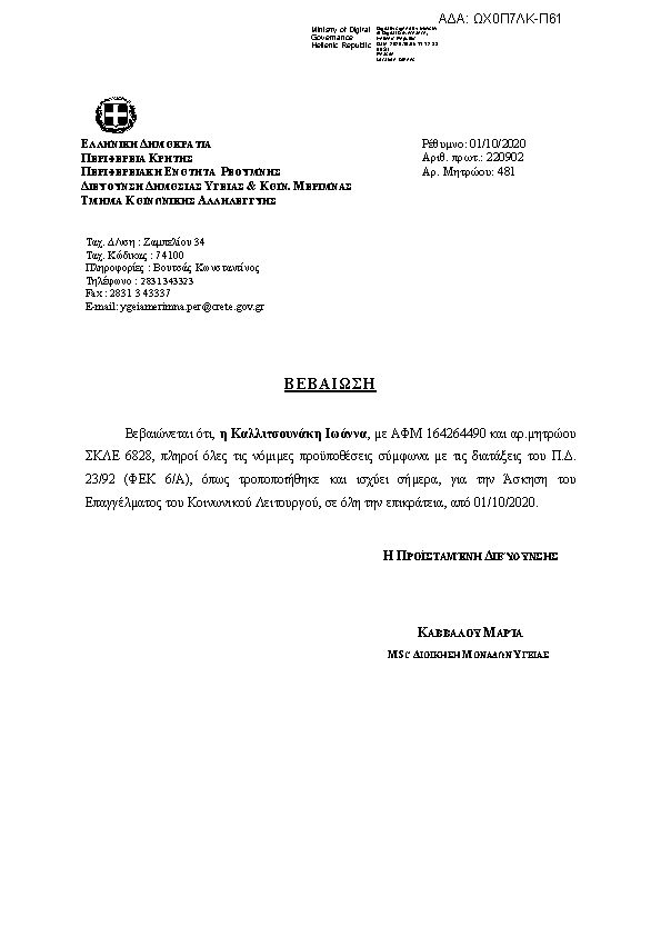 Πληροφορίες και προεπισκόπηση εγγράφου