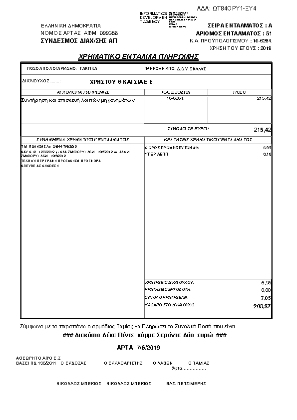 Πληροφορίες και προεπισκόπηση εγγράφου