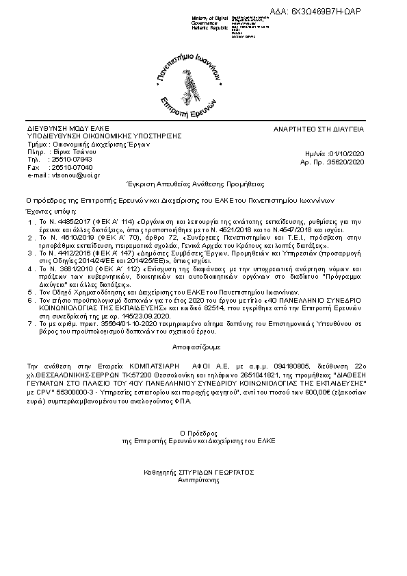 Πρώτη σελίδα του εγγράφου