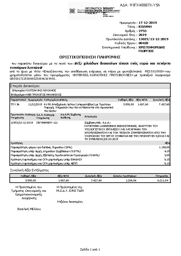 Πληροφορίες και προεπισκόπηση εγγράφου