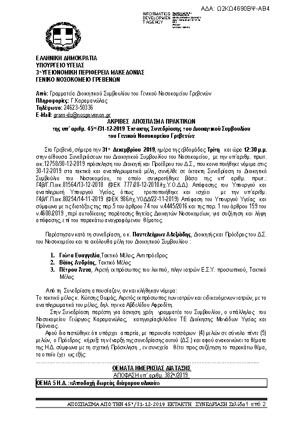 Πρώτη σελίδα του εγγράφου