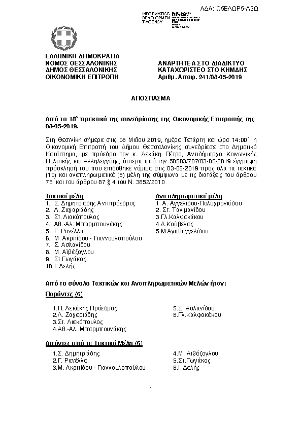 Πληροφορίες και προεπισκόπηση εγγράφου