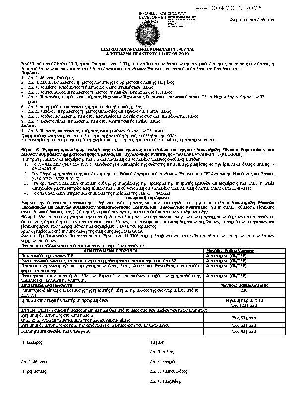 Πληροφορίες και προεπισκόπηση εγγράφου